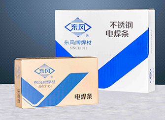 东风牌焊材